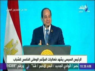 السيسي مفتتحا المؤتمر الوطنى الخامس للشباب: «في كلام كتير عاوزين نتكلم فيه من أجل مصر»