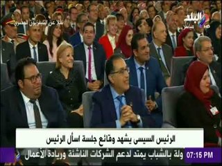 القاعة تنفجر بالضحك عن حديث الرئيس عن النمو السكاني .. والرئيس ضاحكا «انتو بتموتوا في الكلام ده»