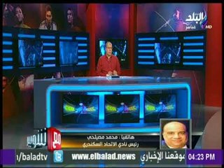 رئيس الاتحاد السكندري يكشف تفاصيل الفوز علي السالمية الكويتي 5/0