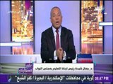 على مسئوليتي - أحمد موسى: مصلحة مصر فى إصلاح المنظومة التعليمية