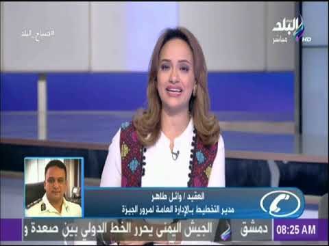 صباح البلد - قبل ماتنزل من البيت.. تعرف على الطرق المزدحمة وبدائلها