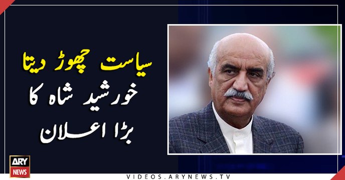 Khursheed Shah reacts to Hamid Khan's comments about Fawad Chaudhry