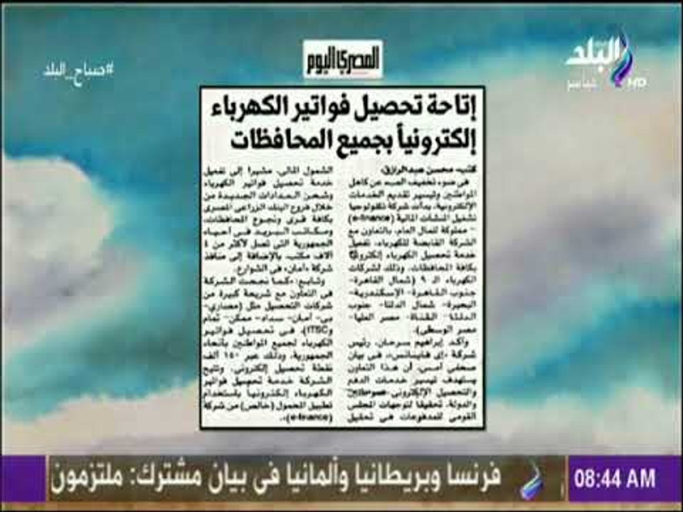 إتاحة تحصيل فواتير الكهرباء إلكترونيا بجميع المحافظات | صباح البلد