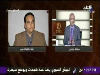 حقائق واسرار - نتائج التحقيقات مع الغزالي حرب .. ومراسل ابلة فاهيتا