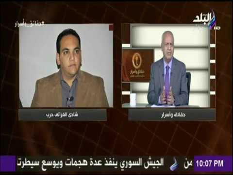 حقائق واسرار - نتائج التحقيقات مع الغزالي حرب .. ومراسل ابلة فاهيتا