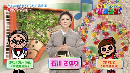 石川さゆり 夫婦善哉 20190306