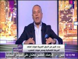 على مسئوليتي - أحمد موسى : «تهديدات ترامب العامل الرئيسي في فوز امريكا بتنظيم كأس العالم 2026»