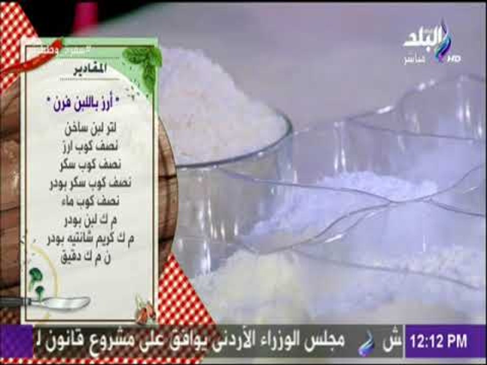 سفرة و طبلية مع الشيف هالة فهمي -  تكشف سر خاص لوضع الدقيق علي الرز باللبن