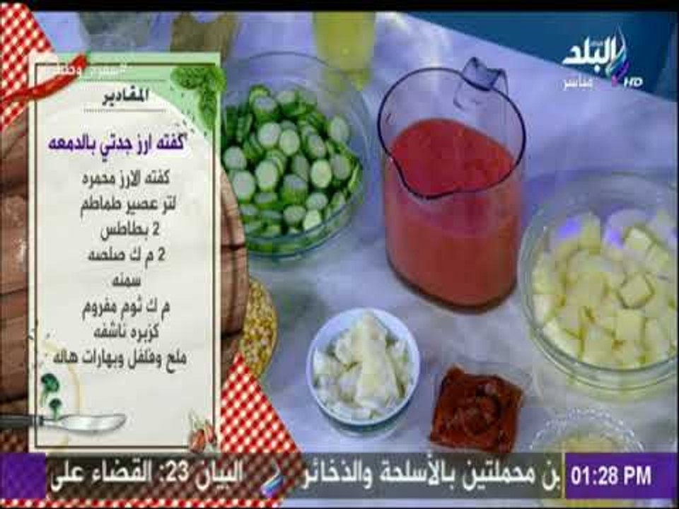 سفرة و طبلية مع الشيف هالة فهمي - مقادير طاجن كفته الارز بالكوسه والحمص