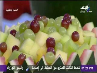 سفرة وطبلية | زيني سفرتك..  بسلطة فواكة البطيخ مع الشيف هالة فهمي