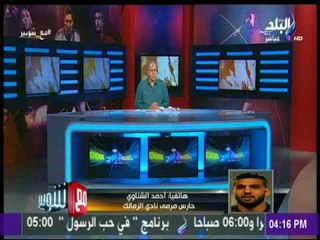 أقوى تعليق من الشناوي على منافسة الحضري واكرامي في مونديال روسيا