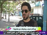 ست الستات - ايه اكتر حاجة اهلك بيعملوها وبيضايقك تصرفهم