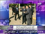 على مسئوليتي - شاهد .. وزير الداخلية في زيارة مفاجئه لتفقد الحالة الامنية في ميادين القاهرة والجيزة