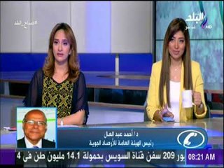 صباح البلد-رئيس هيئةالارصاد:ارتفاع درجات الحرارةبشكل كبير ورطوبه اول ايام رمضان ودرجات الحرارة40درجة