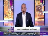 علي مسئوليتي - أحمد موسى يوجه الشكر للحكومة على زيادة المعاشات ورواتب الموظفين