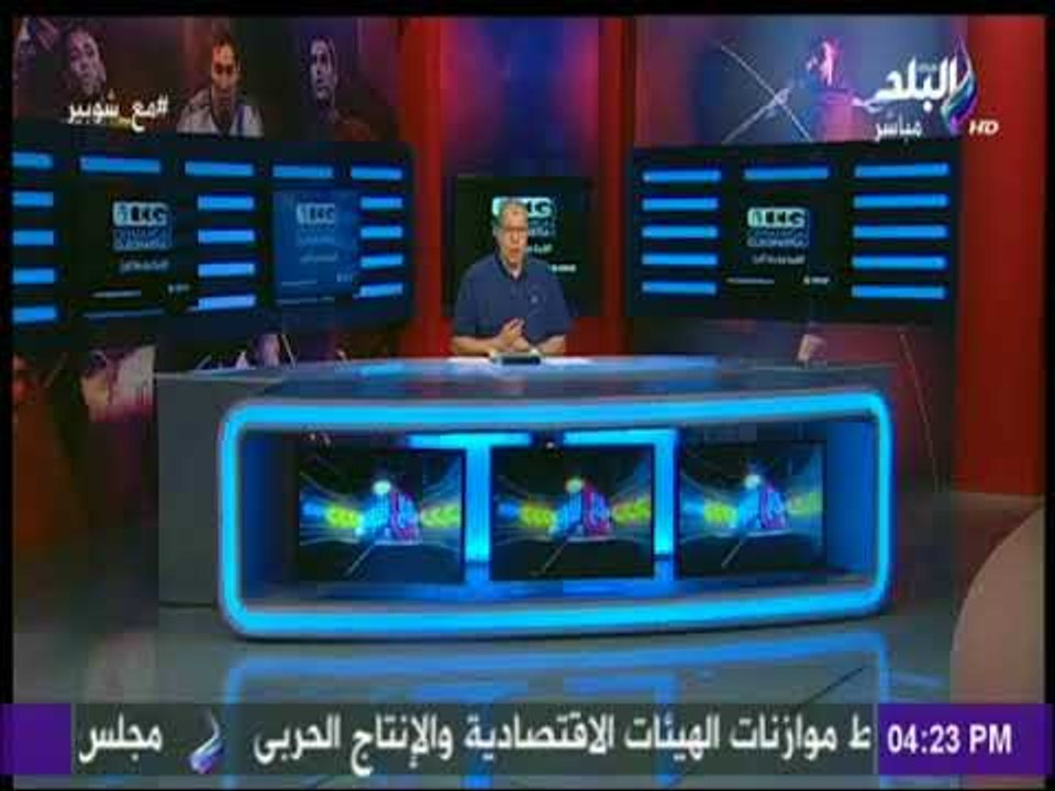 مع شوبير- شوبير :عضو بمجلس ادارة الاهلي السابق يطلب بسحب الثقة من المجلس الحالي «عايزين نشوف شطارتك»