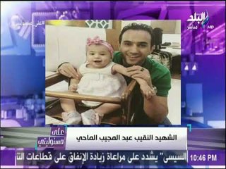 على مسئوليتي - أحمد موسى يكشف ملابسات واقعة «شهيد السحور» بسيناء