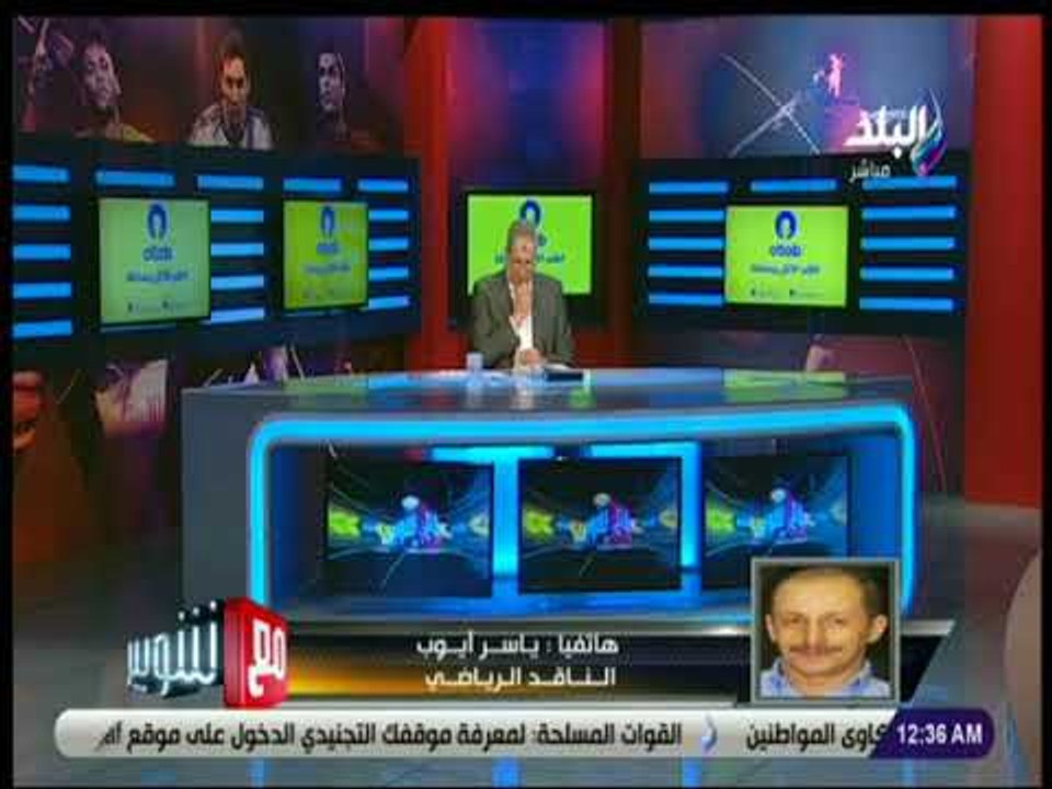 مع شوبير - ياسر ايوب :«يجب ان يعترف ويعتذر هاني ابوريدة عن اخطاء رحلة المنتخب لروسيا»