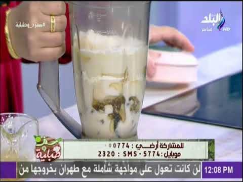 سفرة و طبلية - لو عايزه تعملي مشروب جديد على الفطار جربي عصير لبن العصفور على طريقة هالة فهمى