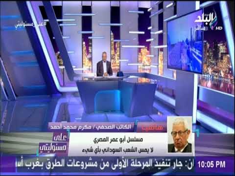 على مسئوليتي - مكرم محمد أحمد: الإرهاب يفترس أى تقدم إقتصادي أو صناعي أو زراعي