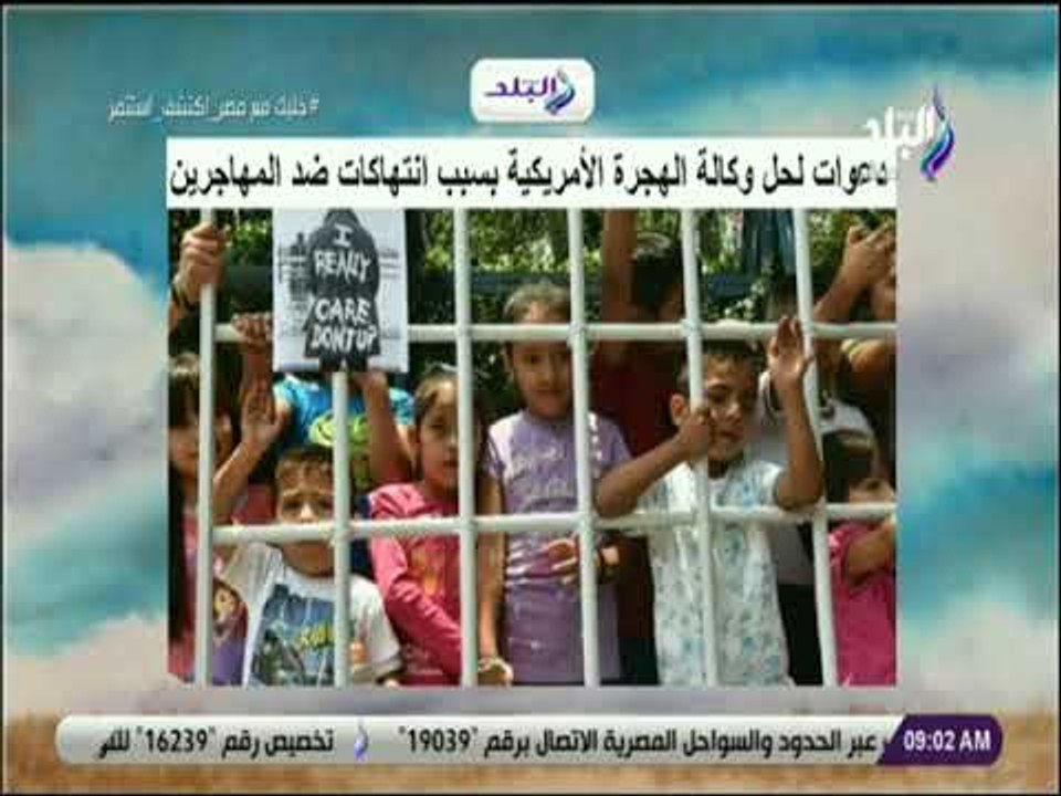 صباح البلد - دعوات لحل وكالة الهجرة الأمريكية بسبب انتهاكات ضد المهاجرين