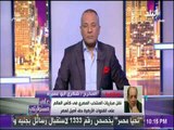 علي مسئوليتي - شكري أبو عميرة يكشف : قطر مديونة لمصر بمبلغ 280 مليون جنيه منذ 30 يونيو