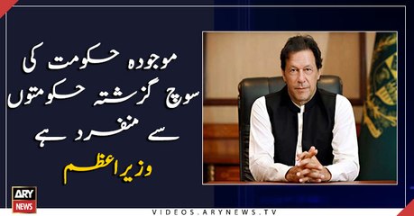 PTI government has different mindset from the previous  govts : PM Khan