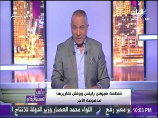 احمد موسي: هيومن رايتس ووتش مستمرة في أكاذيبها عن القوات المسلحة المصرية