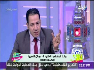ست الستات - تعرف علي كيفية التخلص من السموم اثناء الصيام في شهر رمضان مع دكتور محمد خيري
