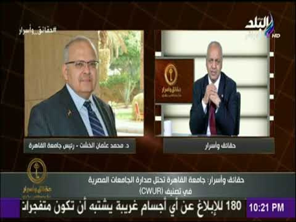 حقائق واسرار - جامعة القاهرة تحتل صدارة الجامعات المصرية في تصنيف (cwur)