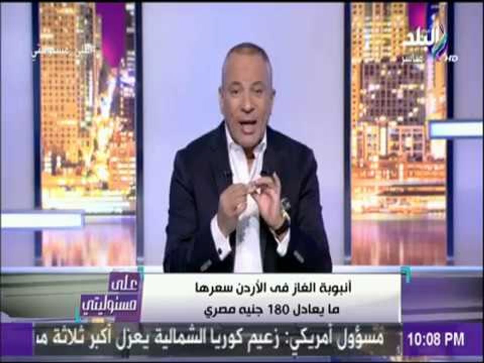 علي مسئوليتي - احمد موسى عن أزمة الأردن: «اللي بيحصل مش طبيعي»