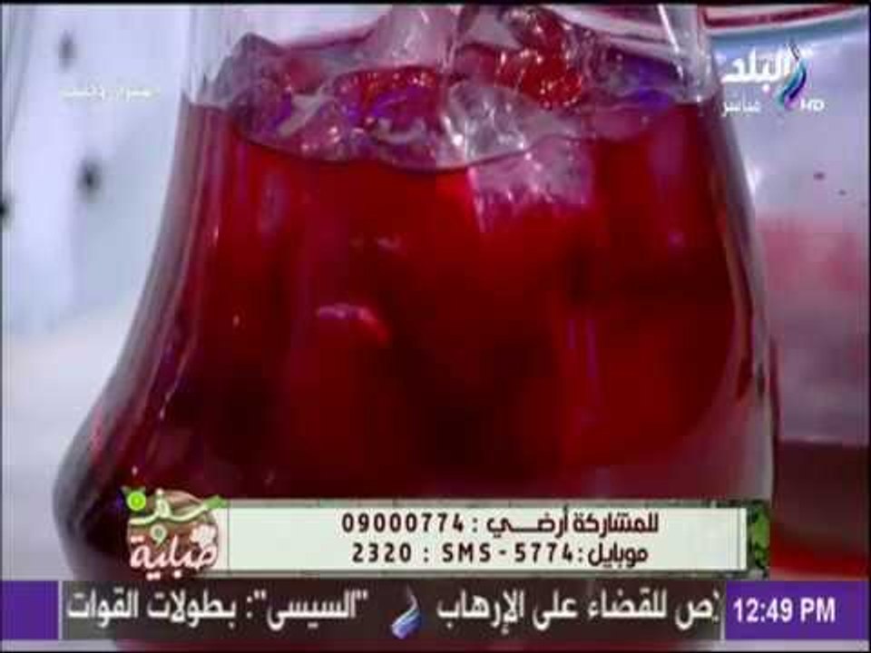 سفرة و طبلية مع الشيف هالة فهمي - فطارك النهارده على عصير الكركديه  مع الشيف هالة فهمي