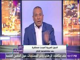 على مسئوليتي - أحمد موسى :«دول المقاطعة سعيده بمقاطعتها لدولة دعم الارهاب»