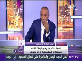على مسئوليتى - عاجل.. بيان من اتحاد الكرة المصري حول اصابة محمد صلاح وامكانية استمراره مع المنتخب