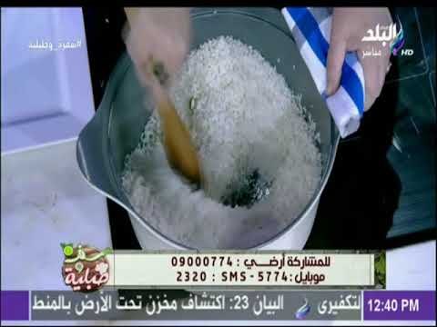 سفرة و طبلية مع الشيف هالة فهمي - طريقة عمل أرز مدخن بالمستكة مع الشيف هالة فهمي