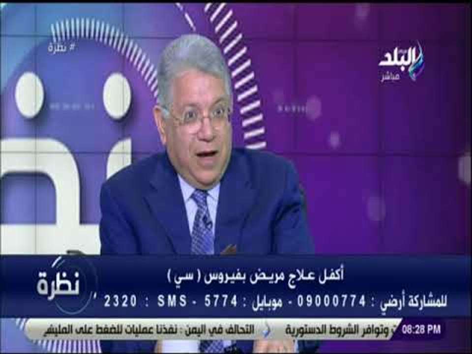 نظرة - دكتور جمال شيحة : ادوية فيرس سي تمنع الفيروسات وتقلل من نسبة اورام الكبد