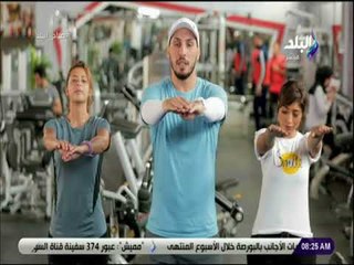 صباح البلد - بعد كحك العيد .. ابدأ الآن تمارين حرق الدهون ✊