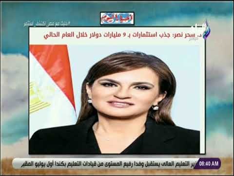 صباح البلد - سحر نصر: جذب استثمارات بـ 9 مليارات دولار خلال العام الحالي