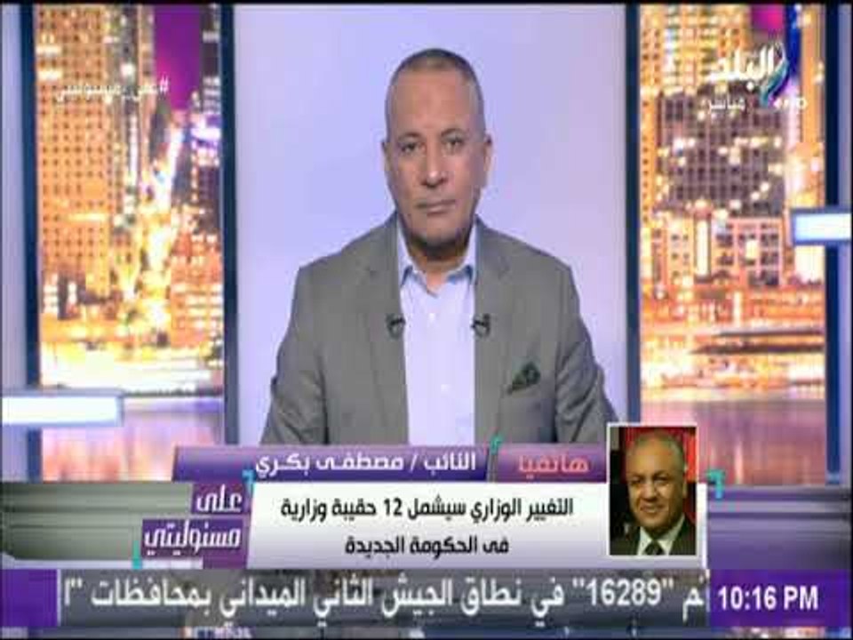 علي مسئوليتي-مصطفي بكري: الشعب المصري يعاني ويجب علي الحكومة القادمة ان تنظر للطبقة الوسطى والفقيرة