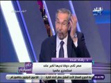 على مسئوليتي - رشاد عبده : «الرئيس السيسي طلع شاطر .. في خطته لجذب الاستثمار»