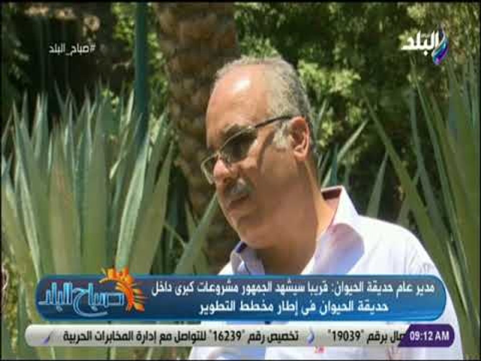 صباح البلد - مدير عام حديقة الحيوان: بدأنا فى زراعة أشجار ونباتات لتلبية احتياجات الحيوانات بالحديقة