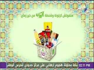 ست الستات - الجديد فى عروض وخصومات خير زمان فى رمضان