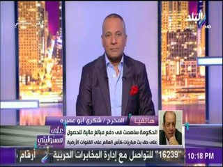علي مسئوليتي - شكري أبو عميرة: شاشات عملاقة فى ميادين القاهرة لنقل مباريات المنتخب بكأس العالم