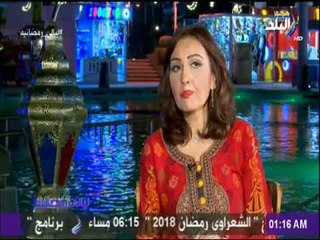 ليالي رمضانية مع رشا مجدي - 1 يونيو 2018 الحلقة الكاملة
