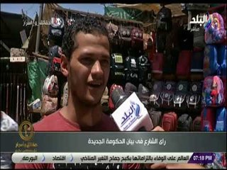 حقائق و أسرار - رأي الشارع فى بيان الحكومة الجديدة