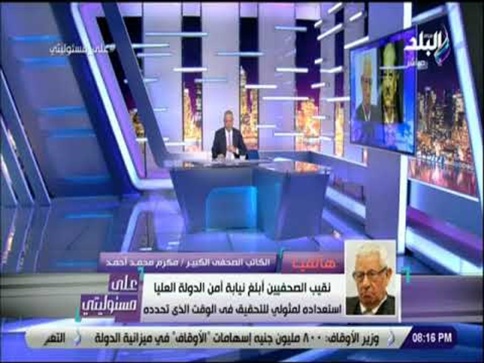 على مسئوليتي - مكرم محمد احمد : «قرار حظر النشر...