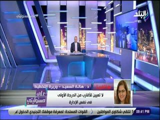 على مسئوليتي - وزيرة التخطيط : «عدم تعيين الاقارب في الوظائف الحكومية»