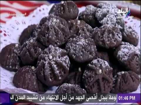 سفرة و طبلية مع الشيف هالة فهمي - طريقة عمل كحك الزبادي بالشيكولاته مع الشيف هالة فهمى