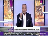 علي مسئوليتي - أحمد موسى: أنبوبة الغاز فى الأردن سعرها ما يعادل 180 جنية مصري