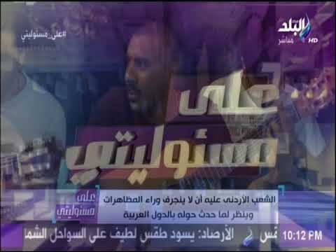 علي مسئوليتي - موسى يناشد شعب الاردن عدم الانسياق وراء دعوات التخريب..ويؤكد: قطر وتركيا وراء ما يحدث